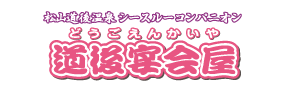 道後宴会屋（どうごえんかいや）