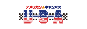アメリカンキャンパス USA(ゆーえすえー)