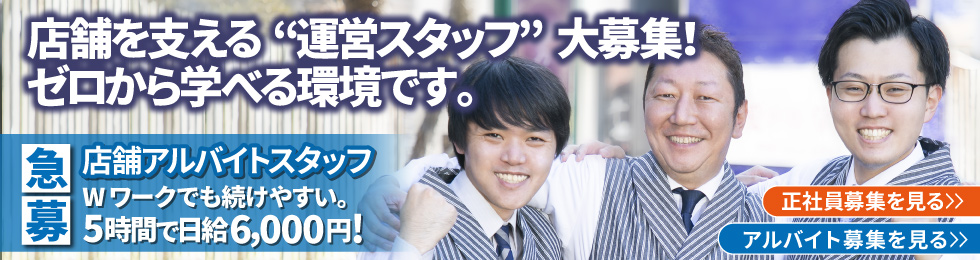 コスモグループ｜未経験でも安心の研修・サポート体制がある風通しの良い職場で高収入を目指せます