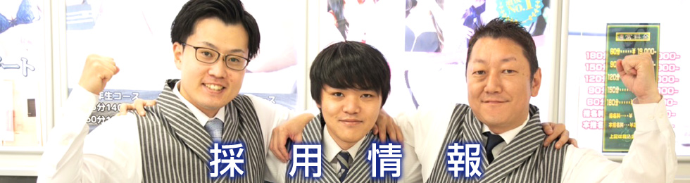 採用情報